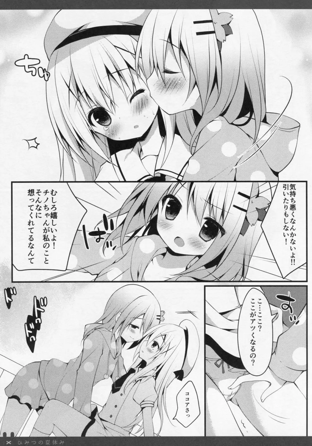 ひみつの夏休み Page.9