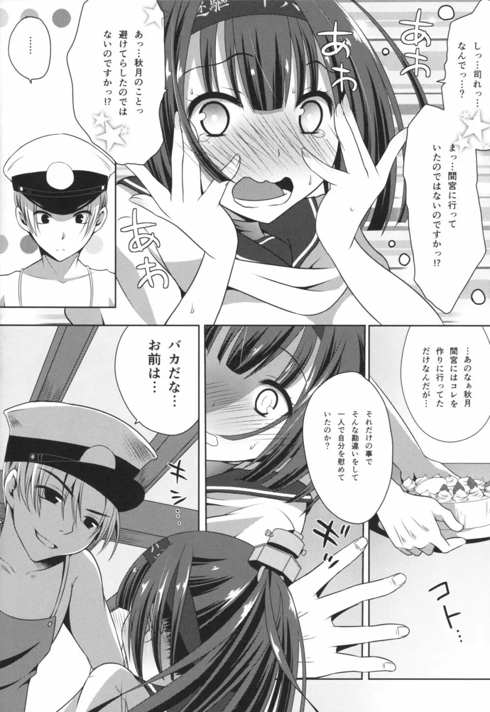 あの付くあの子とあの穴でアッ…てする本Remix01 Page.25