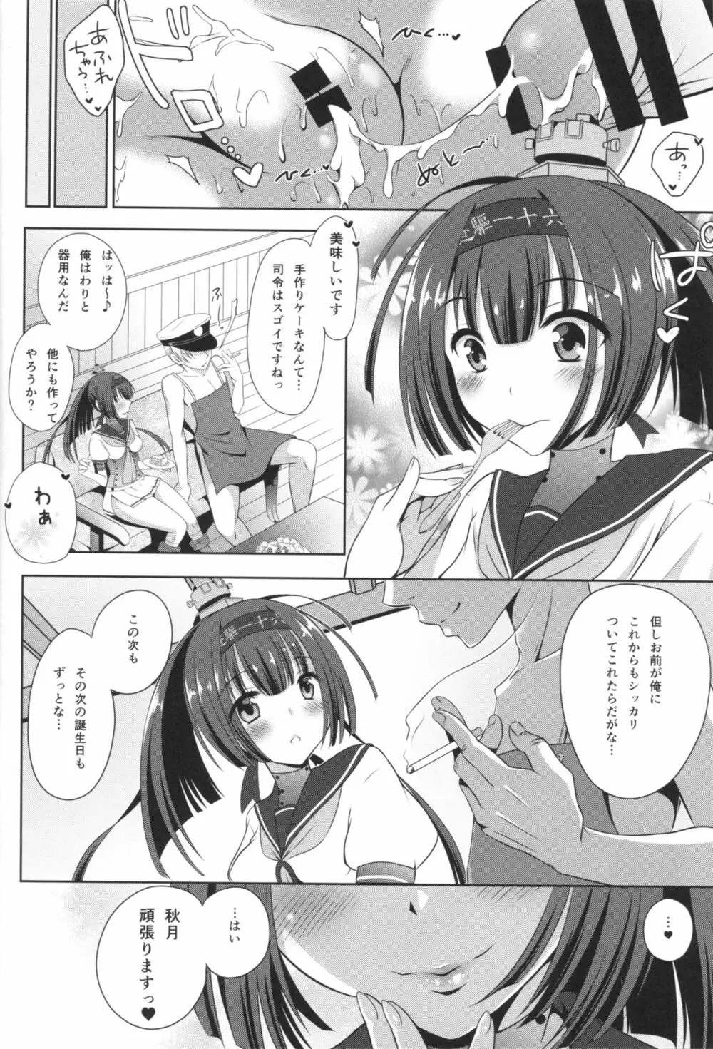 あの付くあの子とあの穴でアッ…てする本Remix01 Page.37