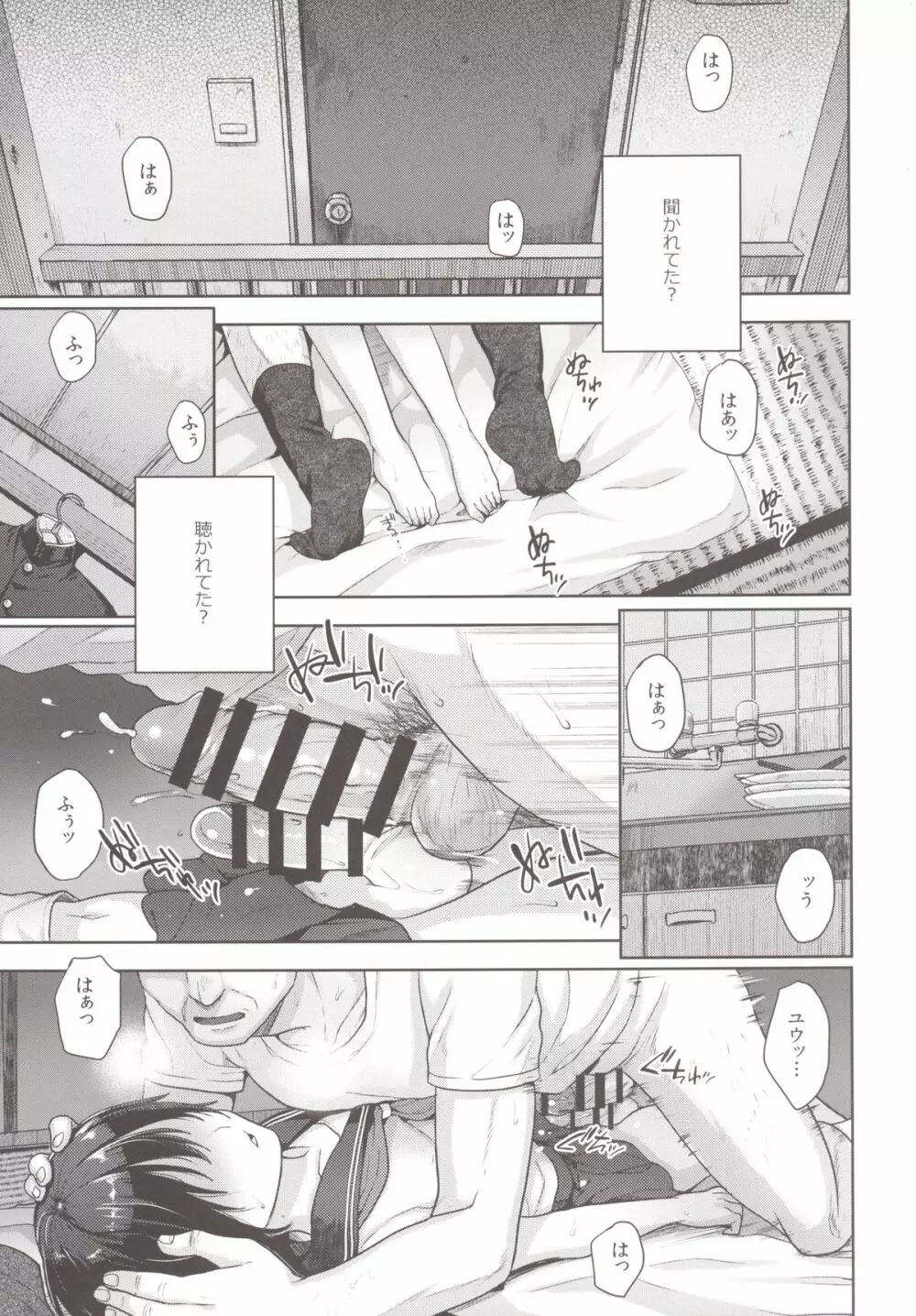 とうさんとぼくと Page.4