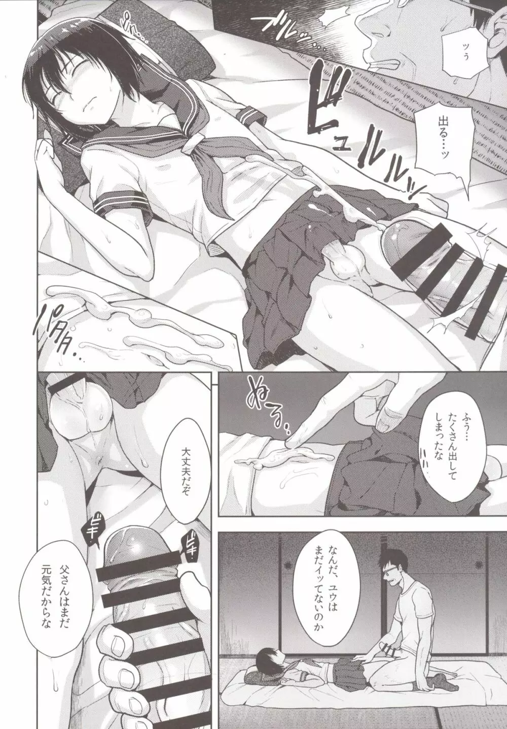 とうさんとぼくと Page.5