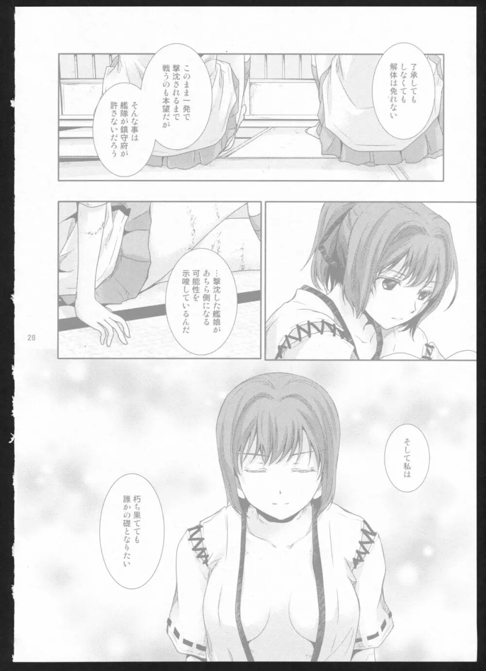 夜間飛行 Page.27