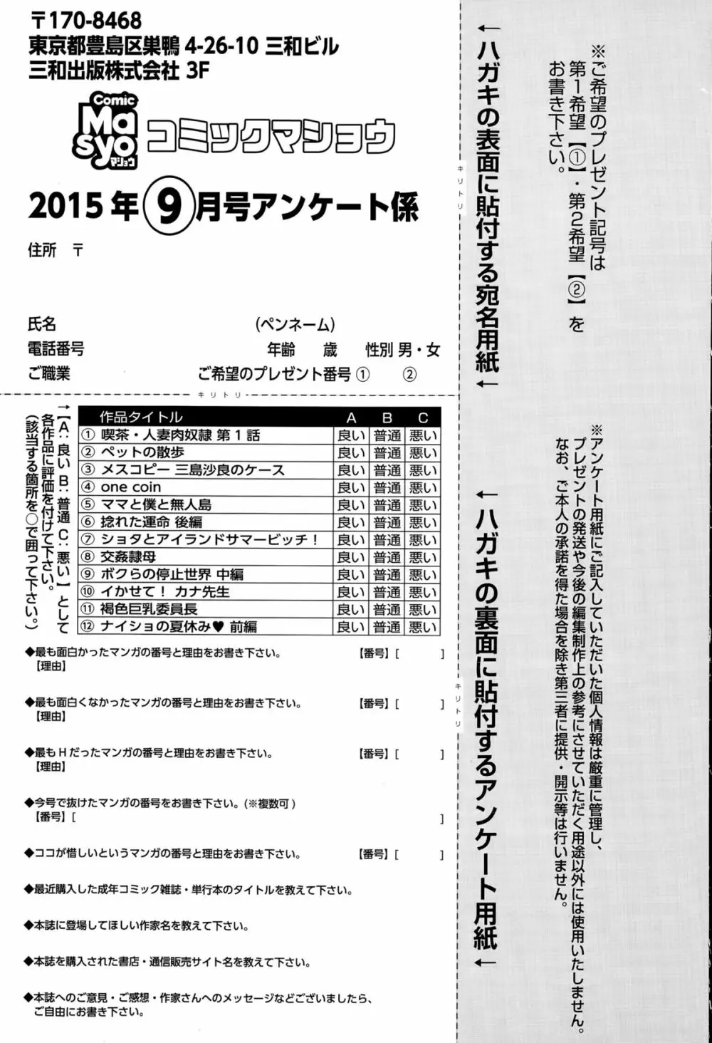 コミック・マショウ 2015年9月号 Page.289