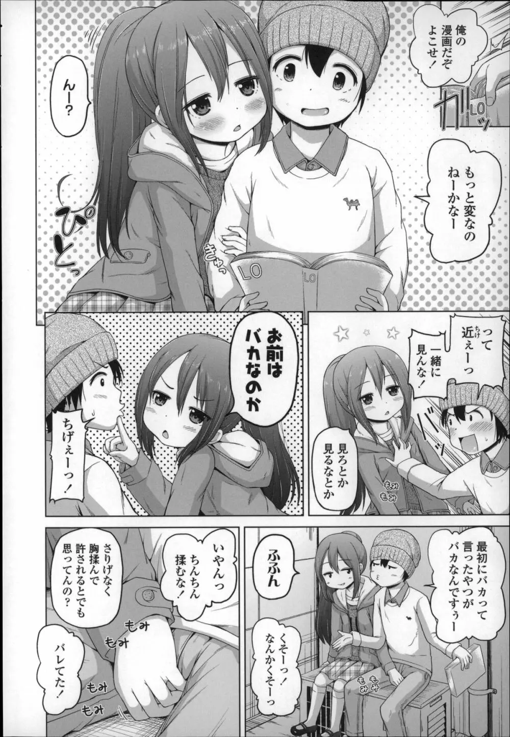 ろりこんにちわ! Page.10