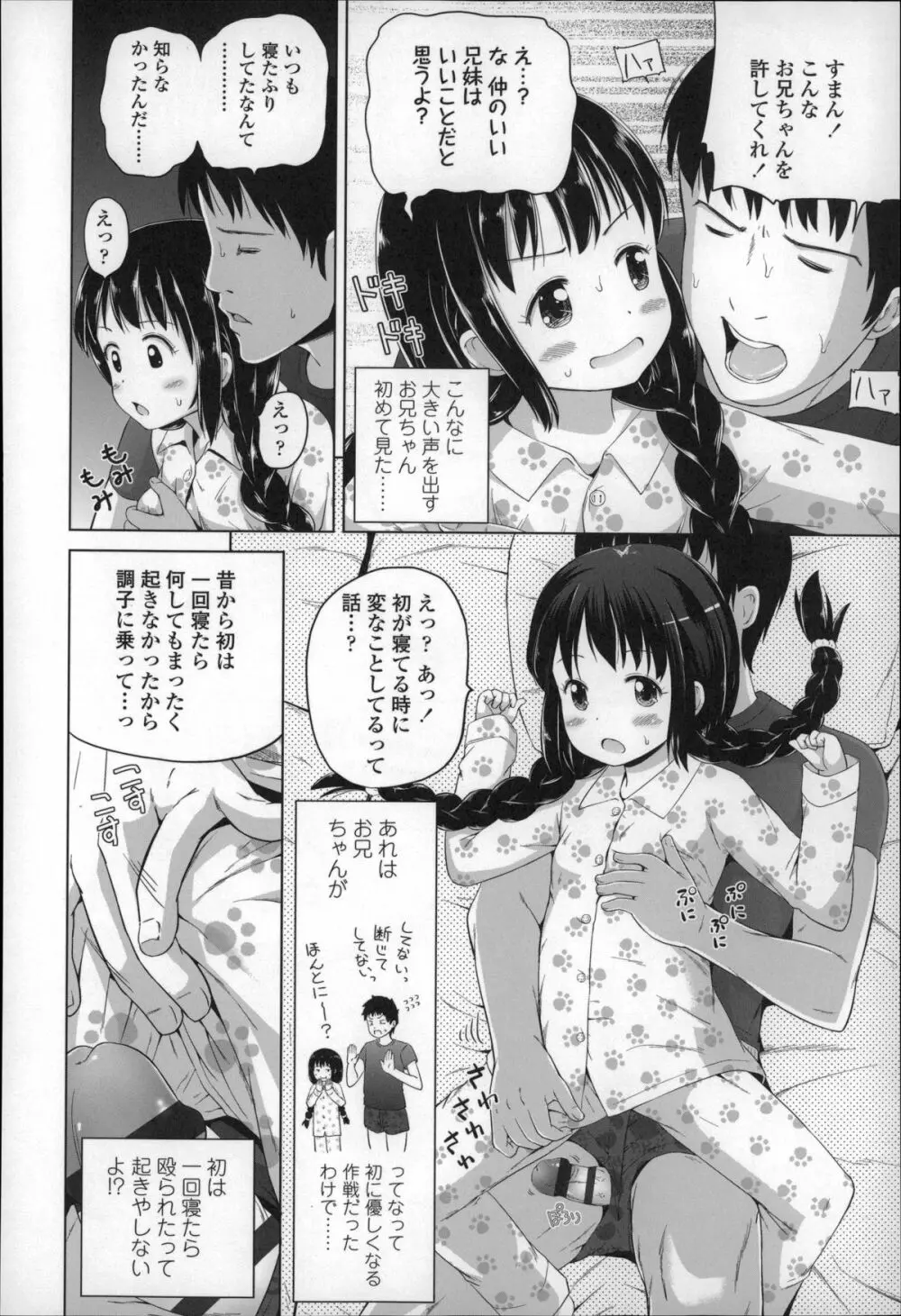 ろりこんにちわ! Page.100