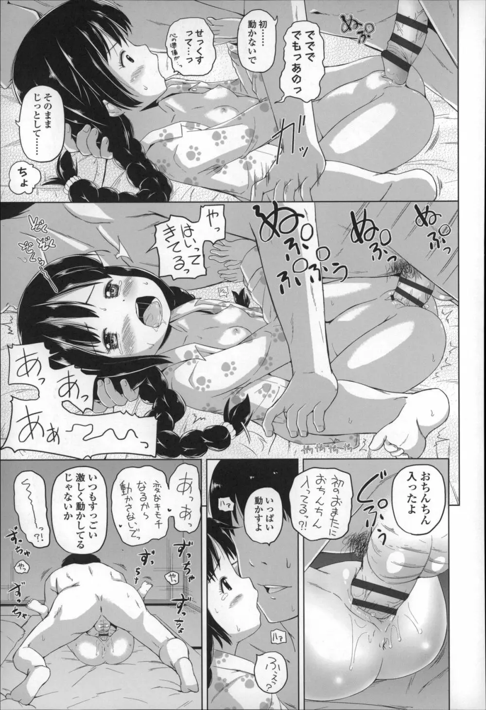 ろりこんにちわ! Page.109