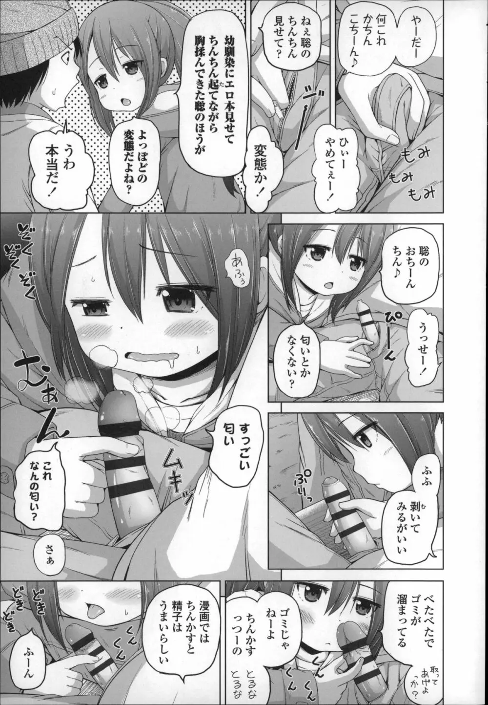 ろりこんにちわ! Page.11