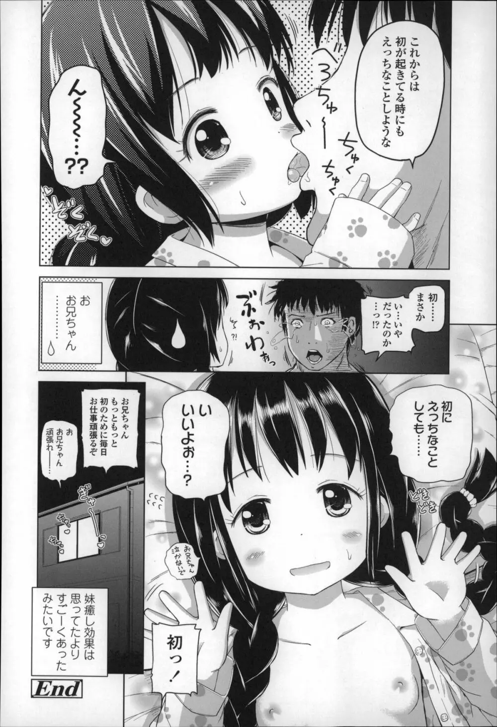 ろりこんにちわ! Page.114