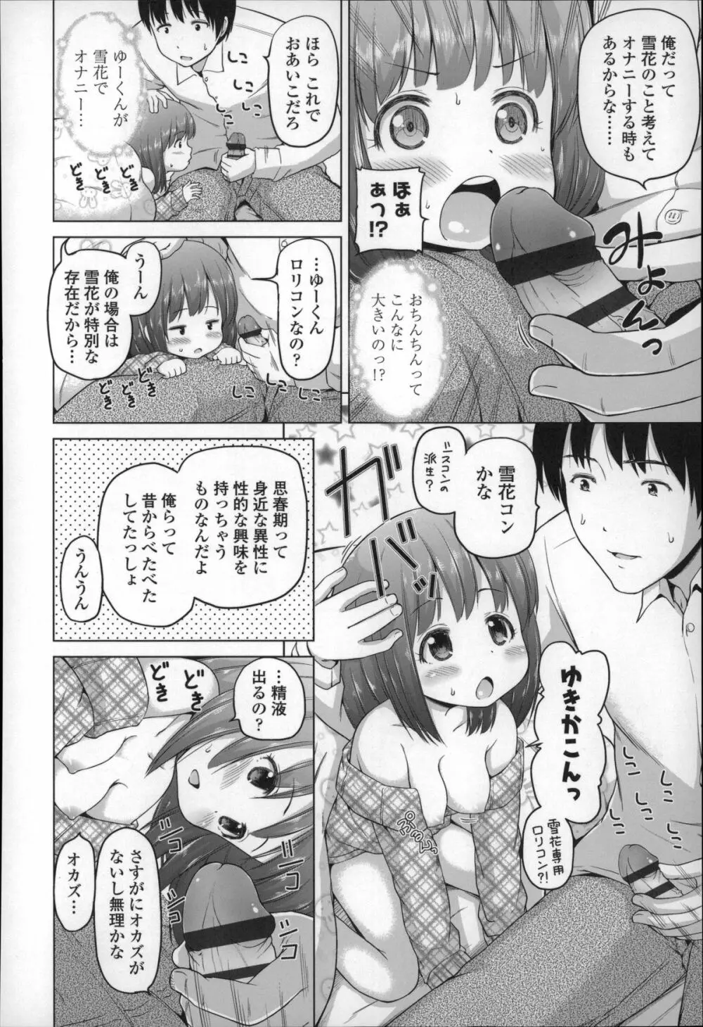 ろりこんにちわ! Page.124