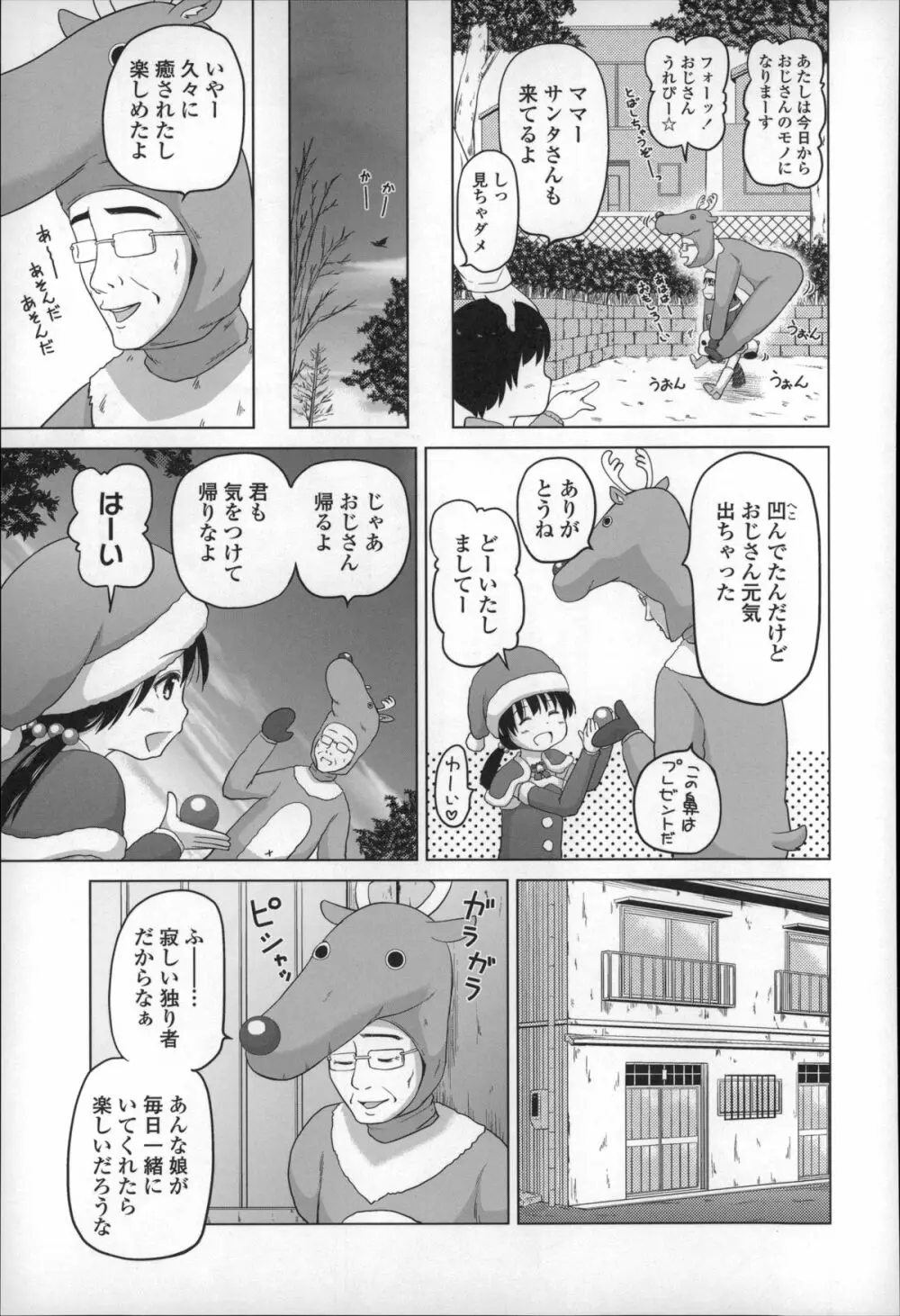 ろりこんにちわ! Page.141