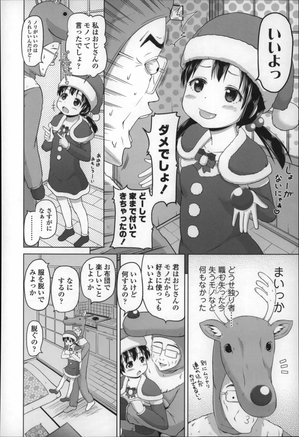 ろりこんにちわ! Page.142