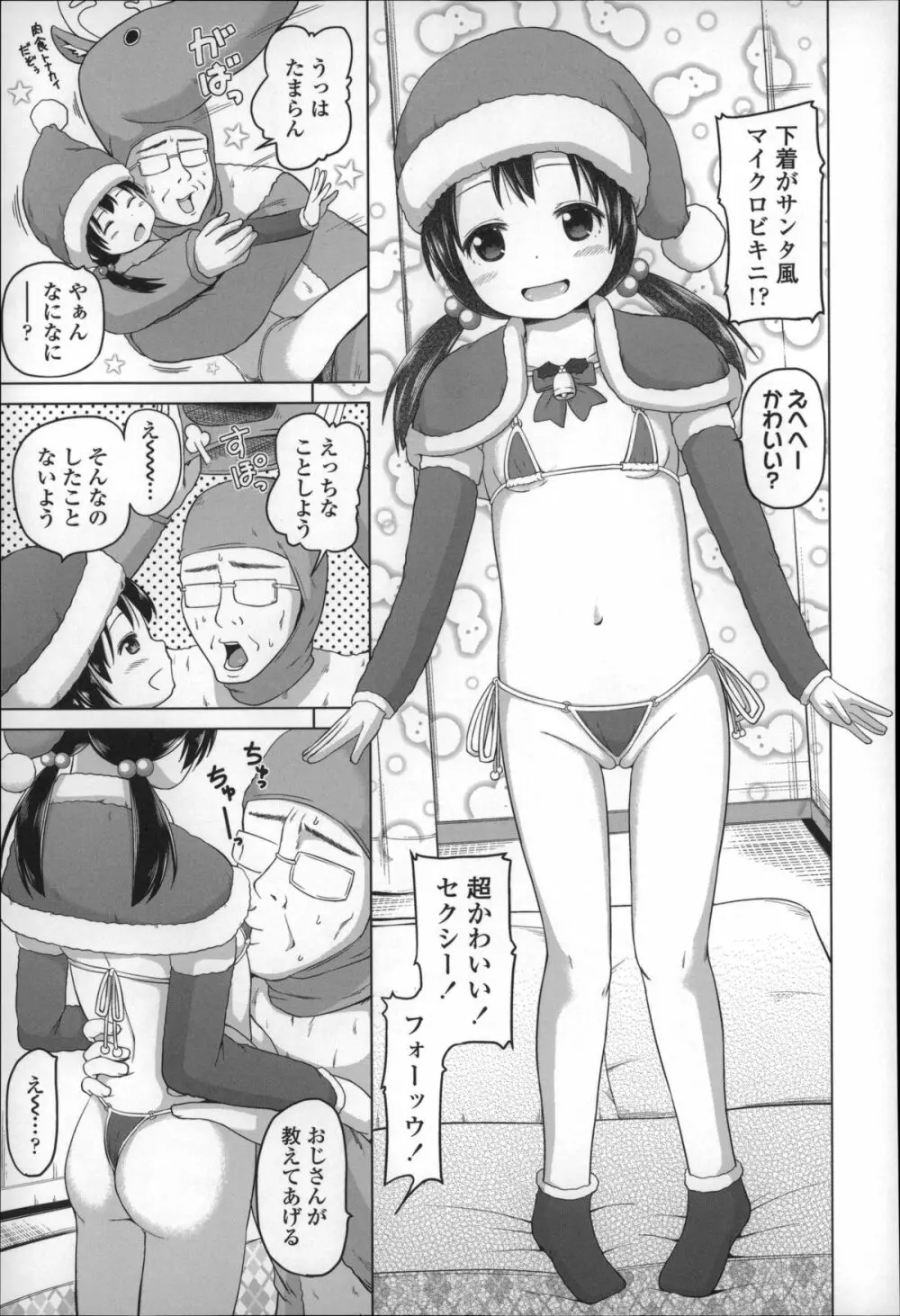 ろりこんにちわ! Page.143