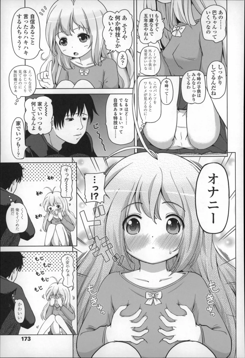 ろりこんにちわ! Page.177