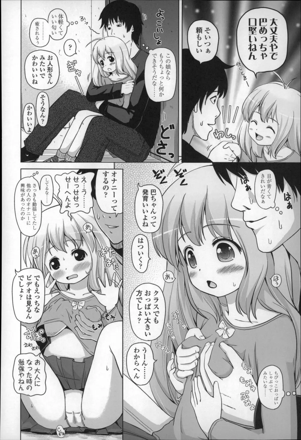 ろりこんにちわ! Page.180