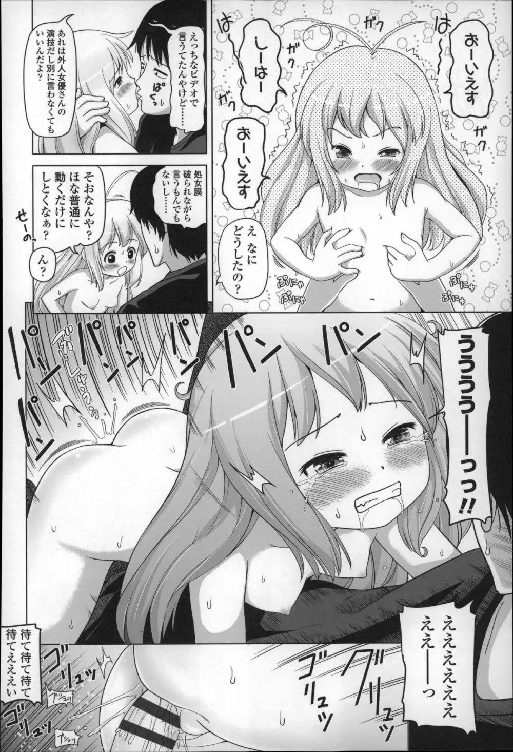 ろりこんにちわ! Page.184