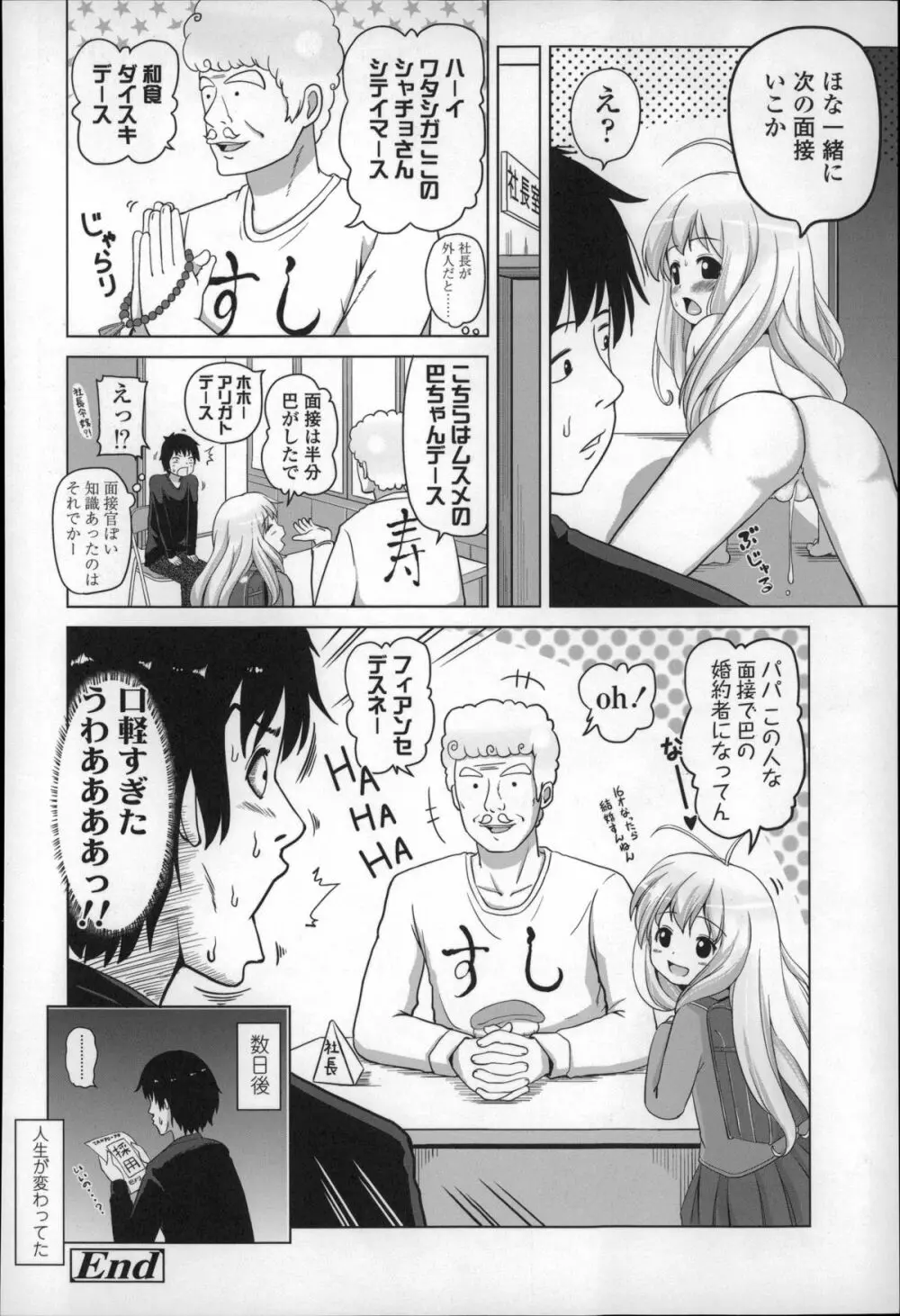 ろりこんにちわ! Page.188