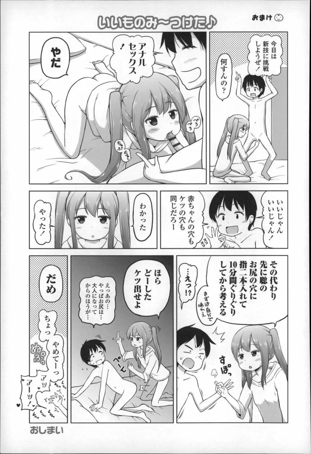 ろりこんにちわ! Page.189