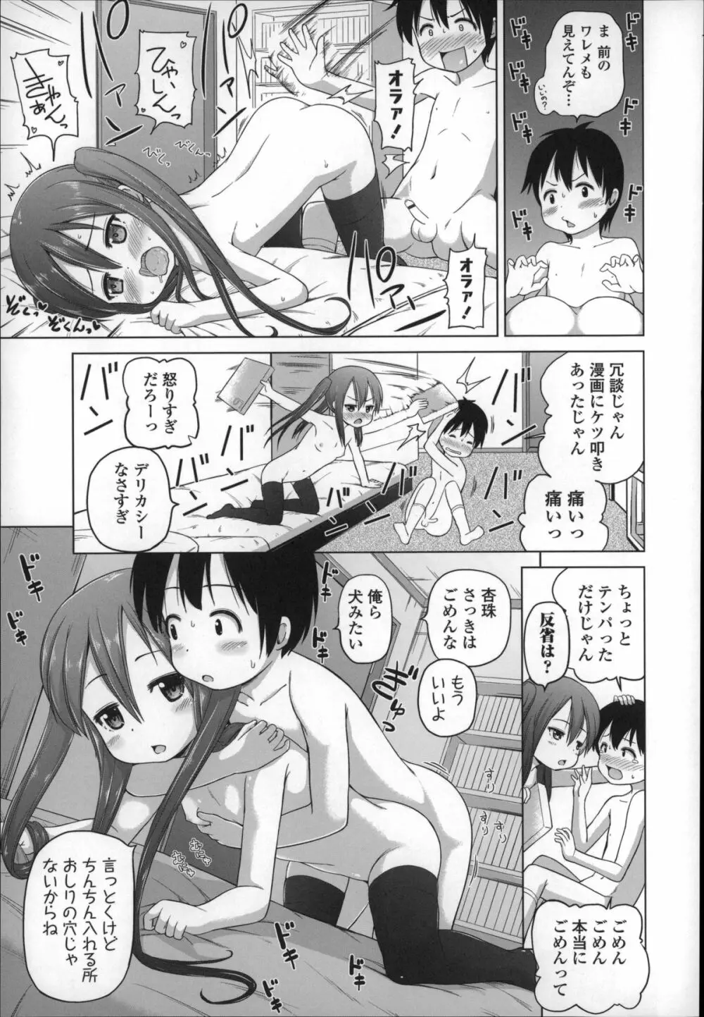 ろりこんにちわ! Page.19