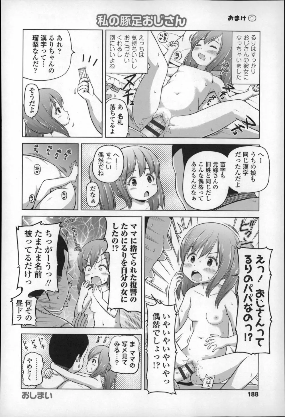 ろりこんにちわ! Page.192