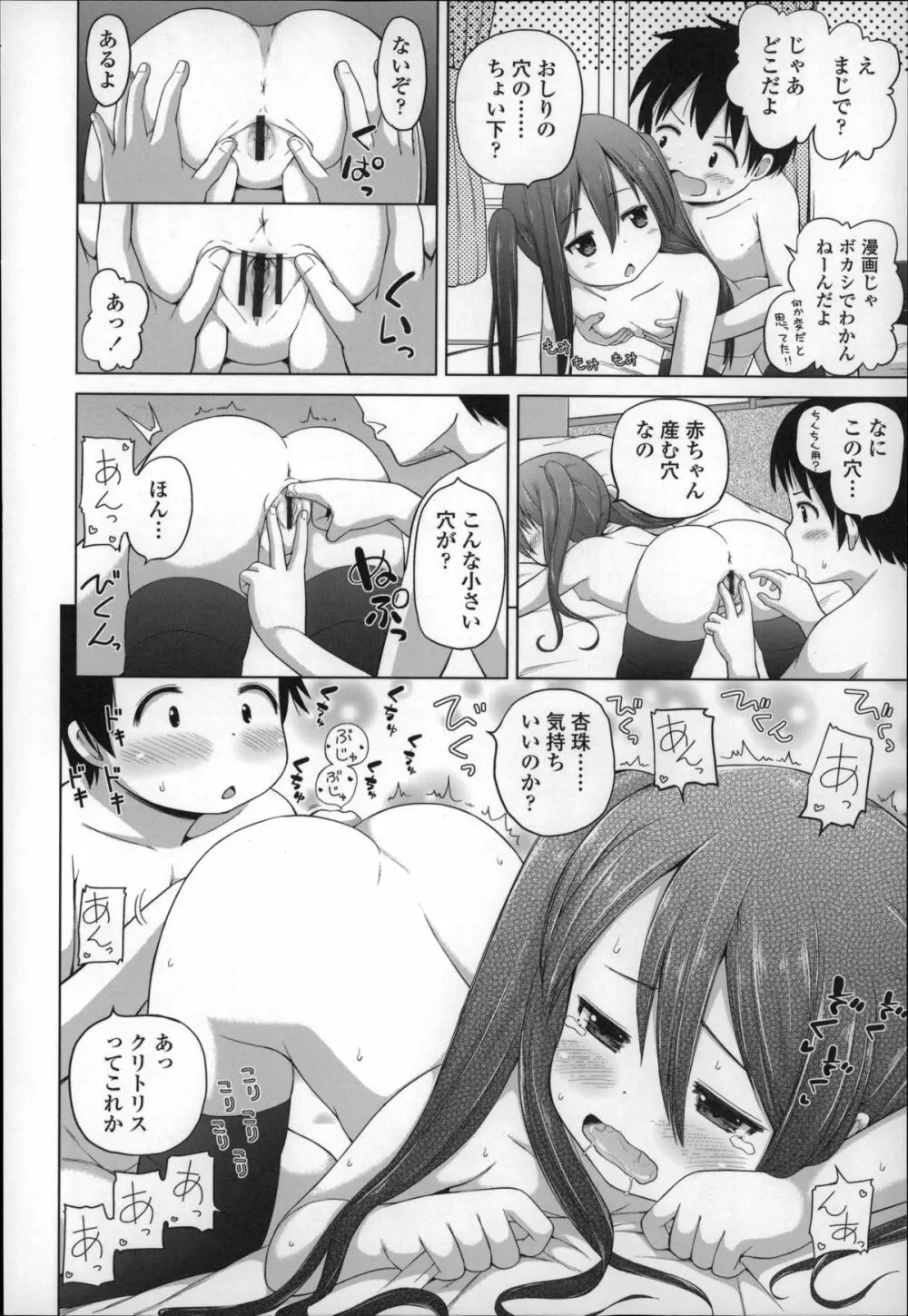 ろりこんにちわ! Page.20