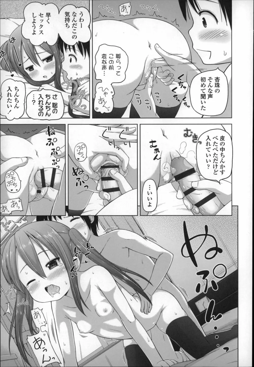 ろりこんにちわ! Page.21