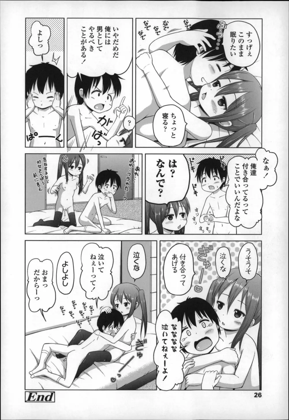 ろりこんにちわ! Page.30