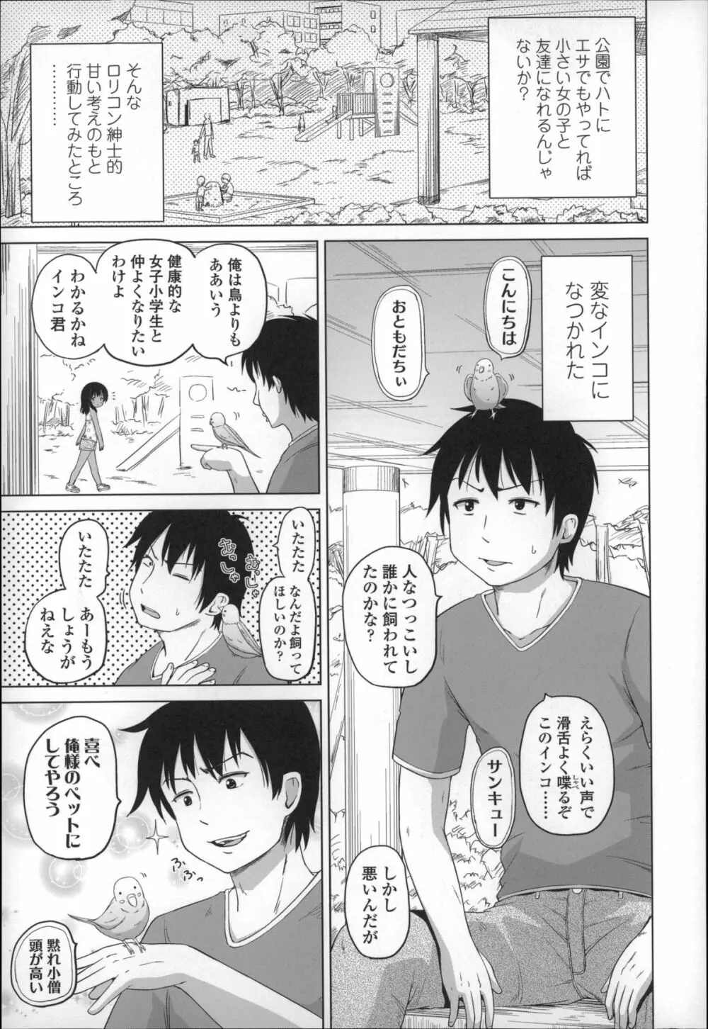 ろりこんにちわ! Page.49