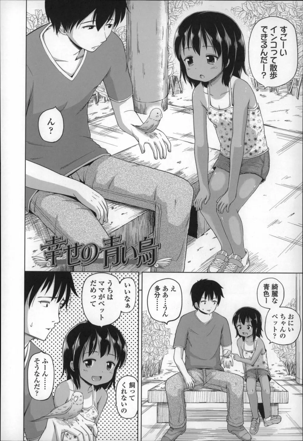 ろりこんにちわ! Page.50