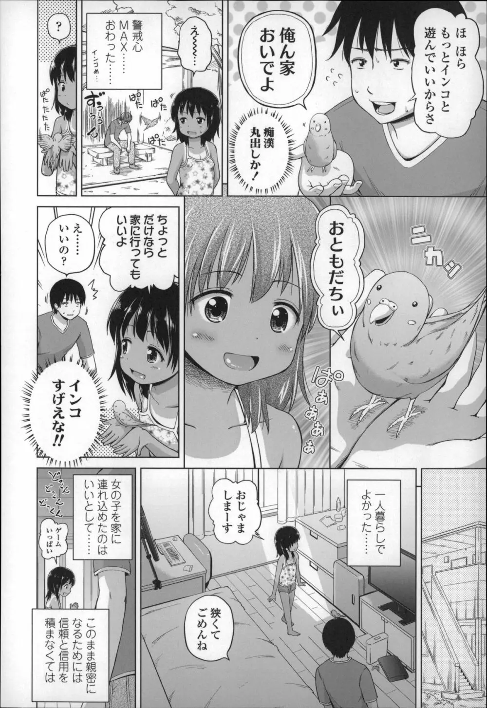 ろりこんにちわ! Page.52