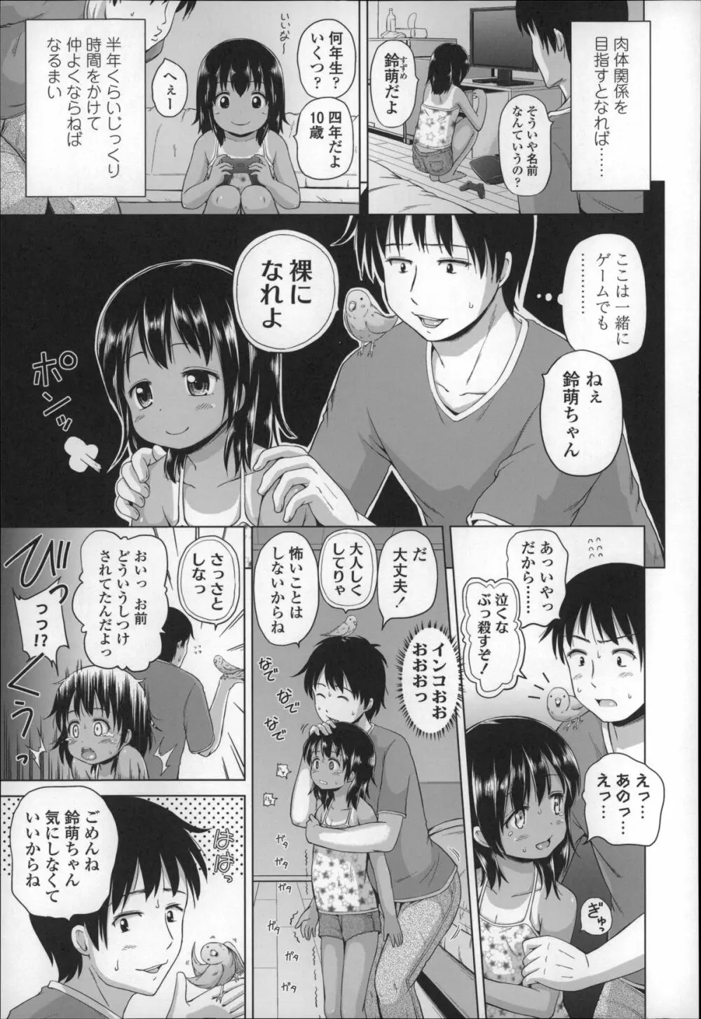 ろりこんにちわ! Page.53