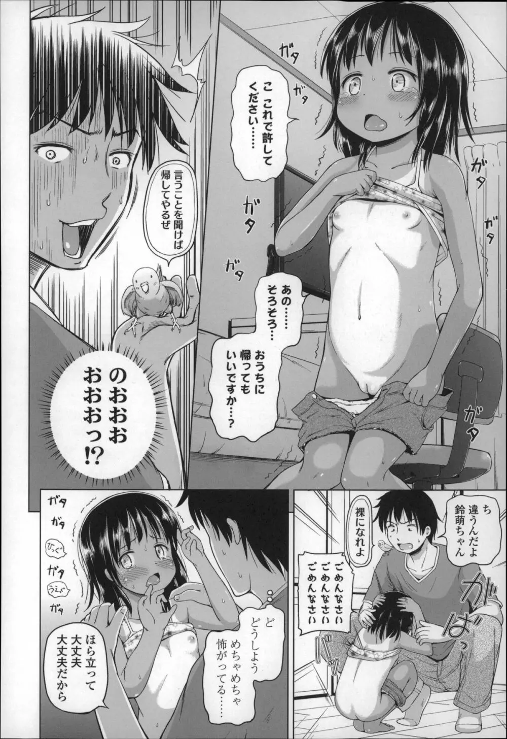 ろりこんにちわ! Page.54