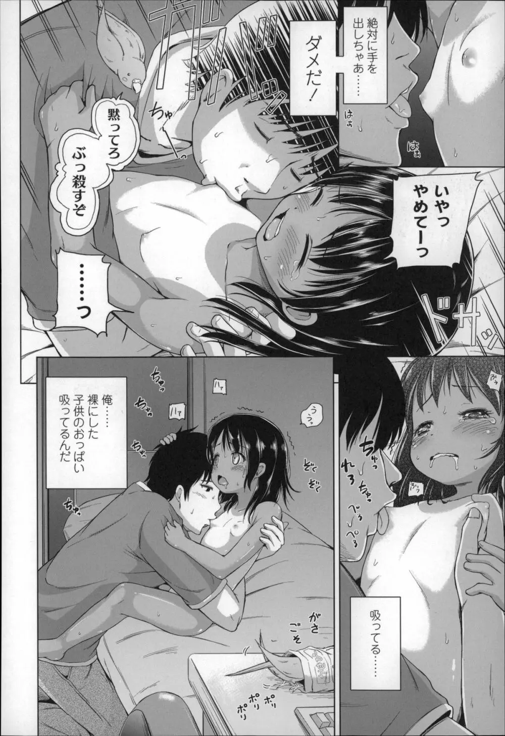 ろりこんにちわ! Page.56