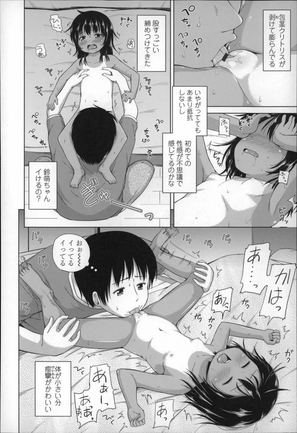 ろりこんにちわ! Page.60