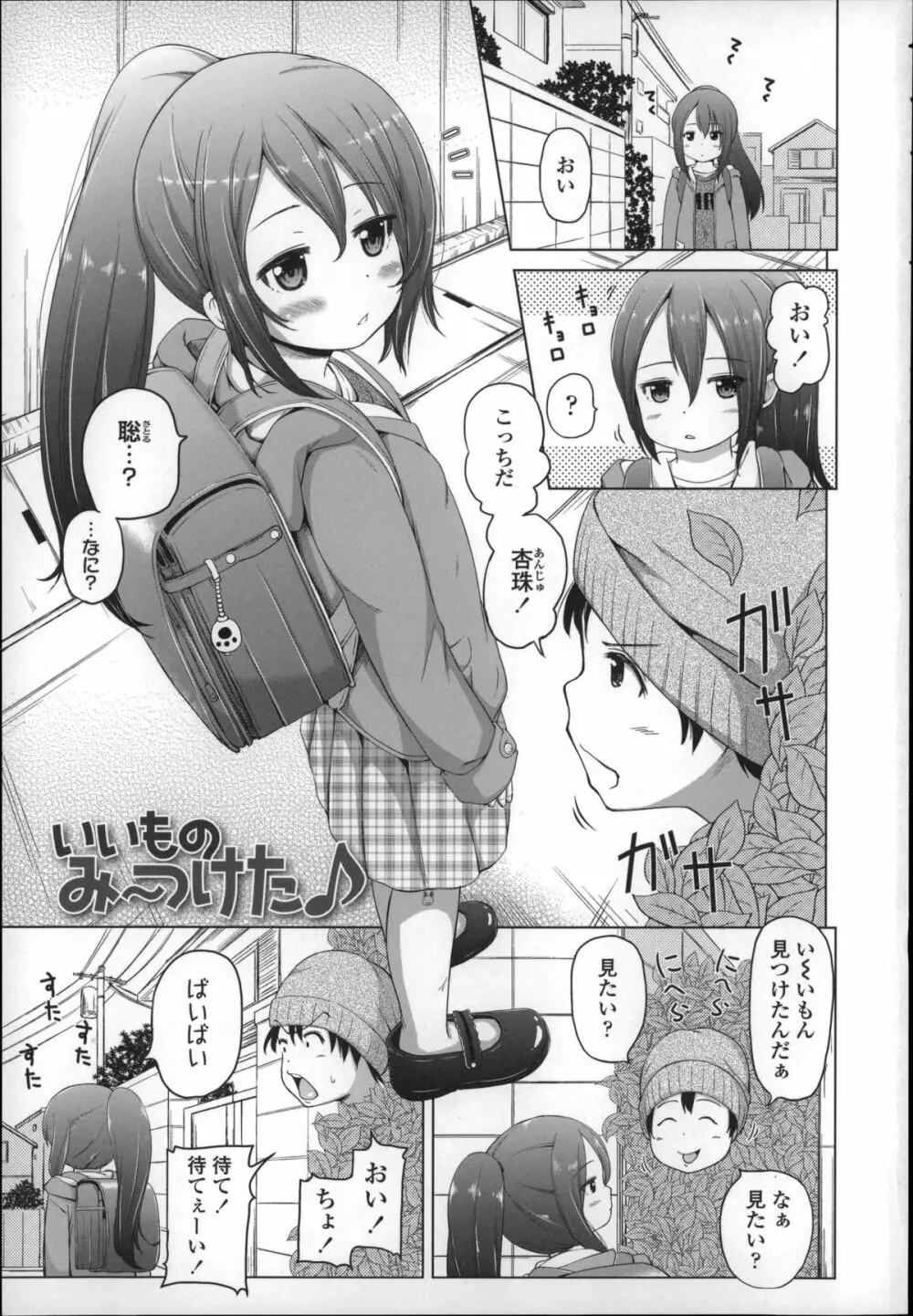 ろりこんにちわ! Page.7