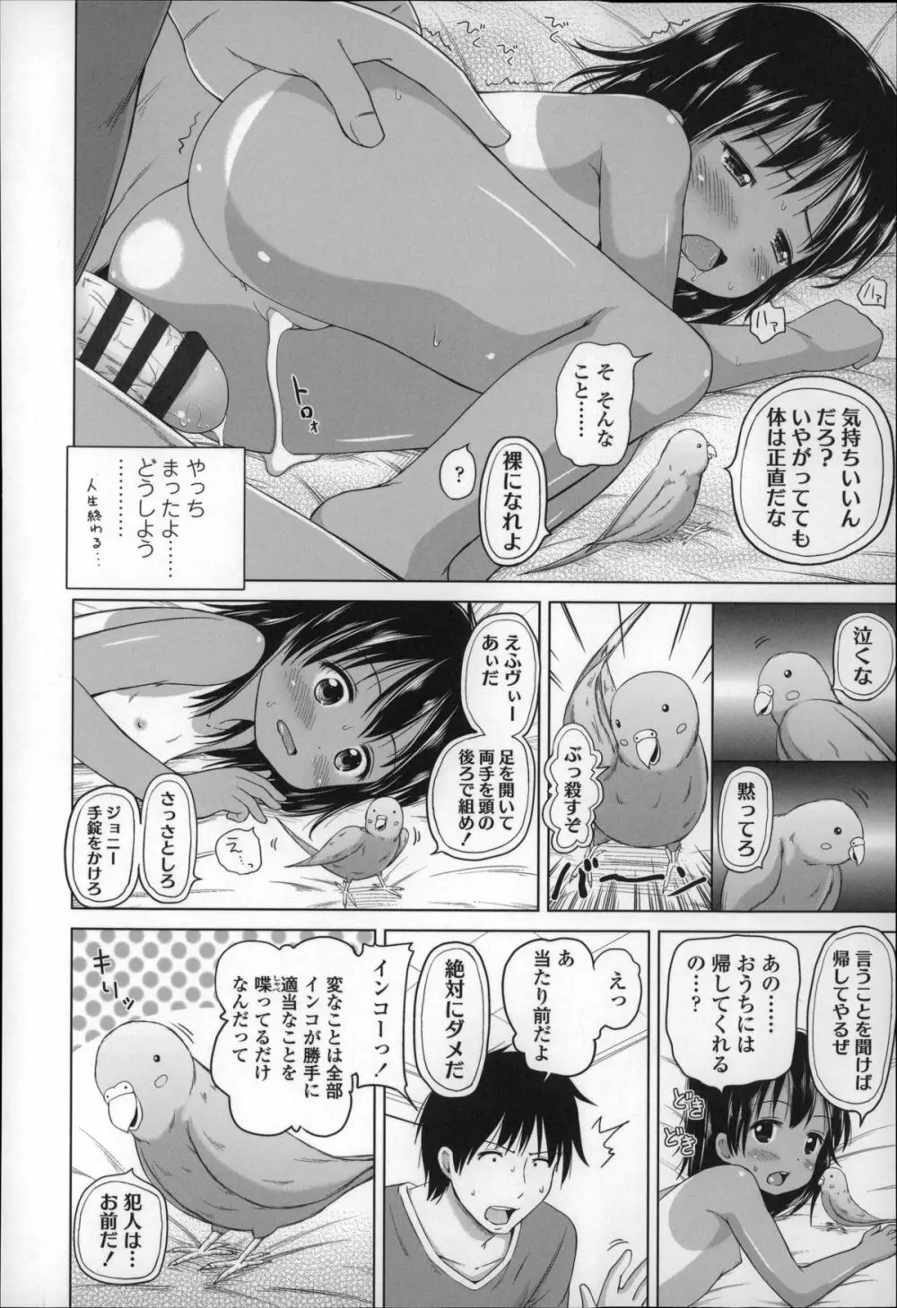 ろりこんにちわ! Page.70