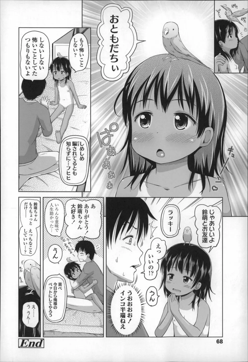 ろりこんにちわ! Page.72