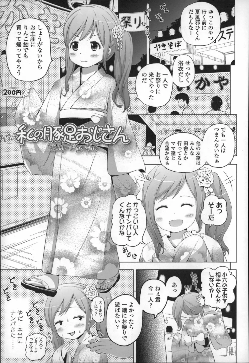 ろりこんにちわ! Page.73