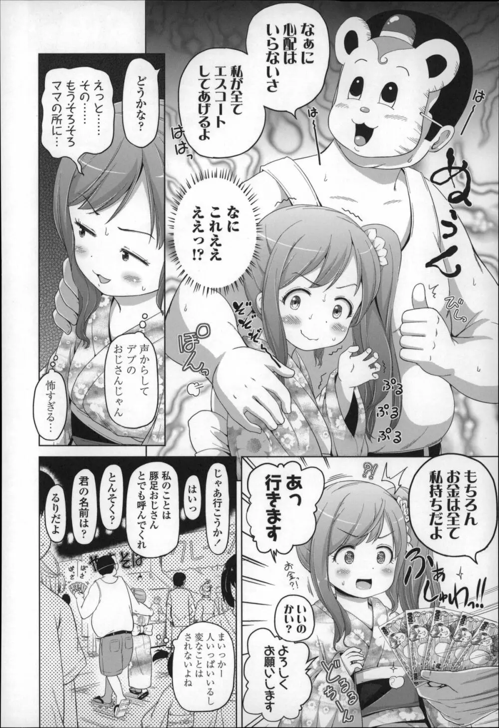 ろりこんにちわ! Page.74