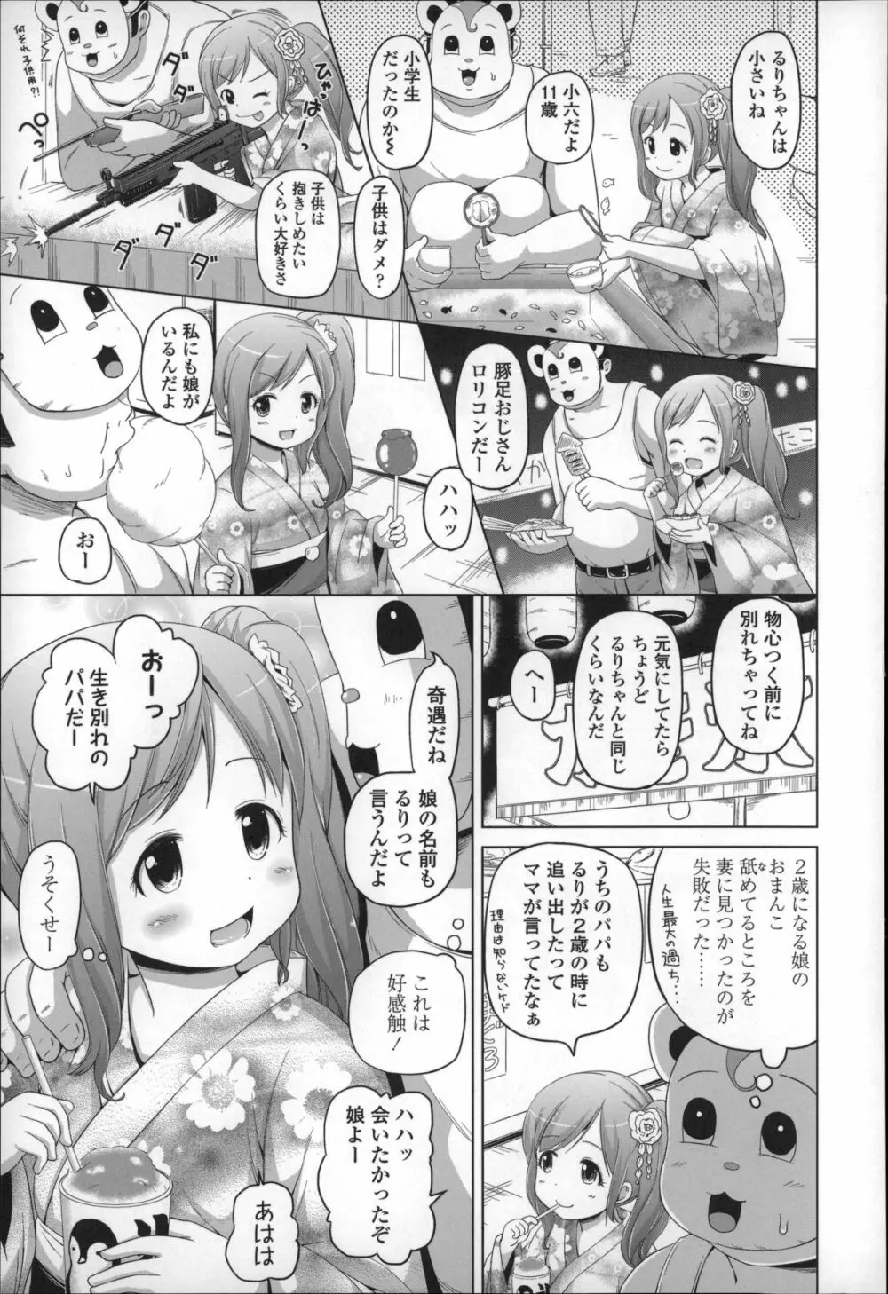 ろりこんにちわ! Page.75