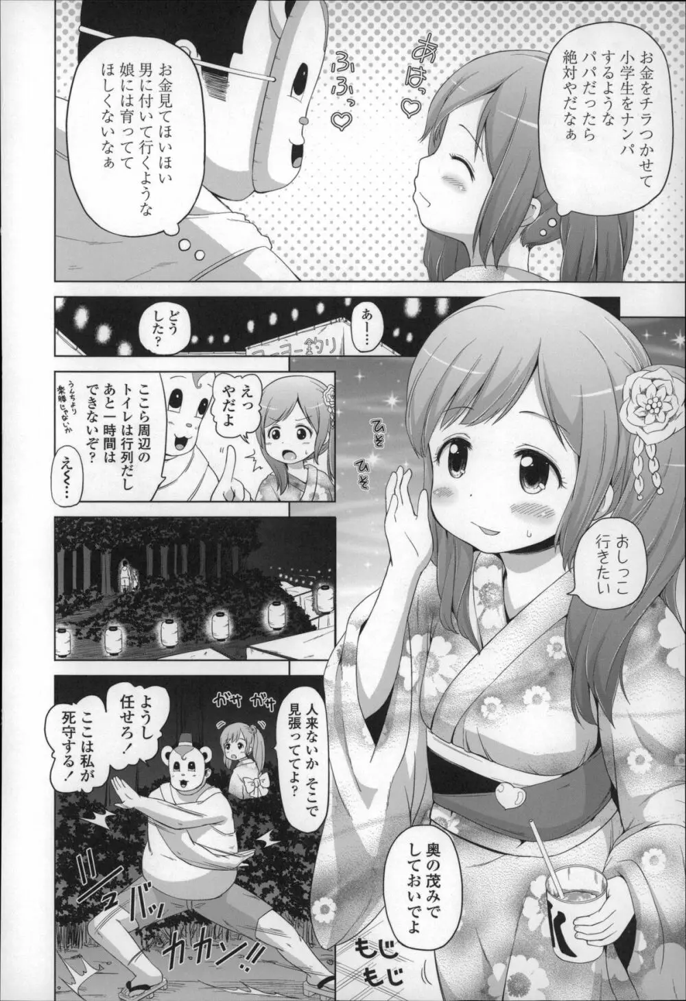 ろりこんにちわ! Page.76