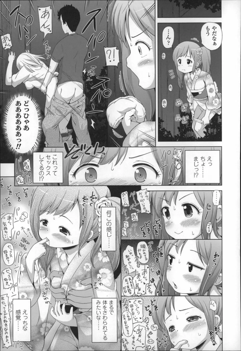 ろりこんにちわ! Page.77