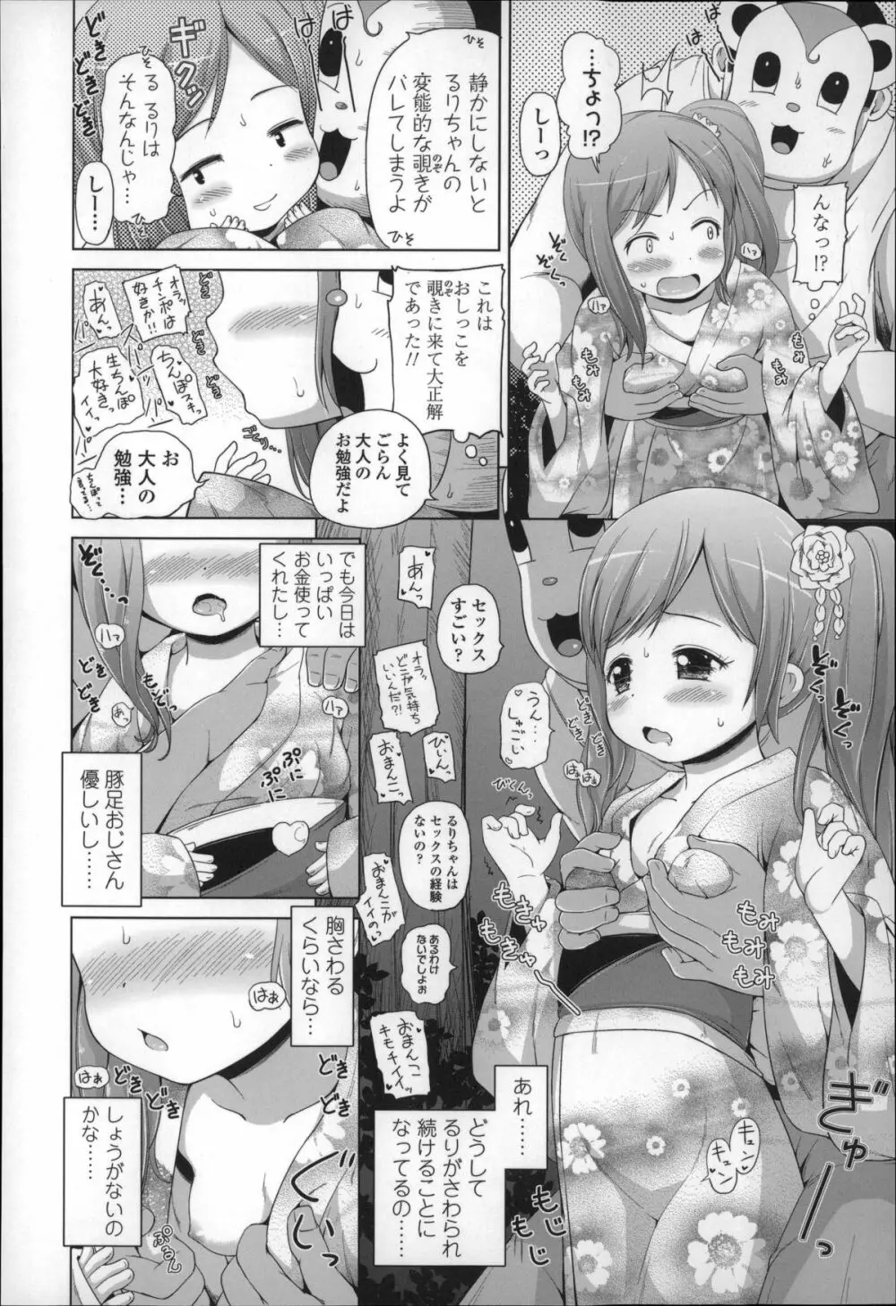 ろりこんにちわ! Page.78