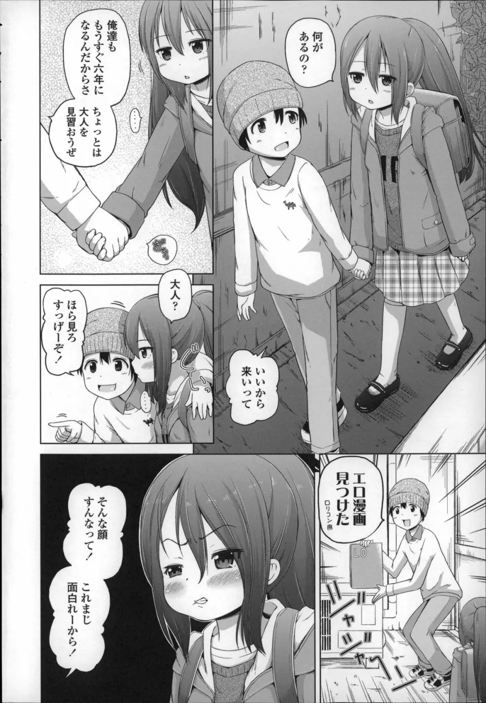 ろりこんにちわ! Page.8