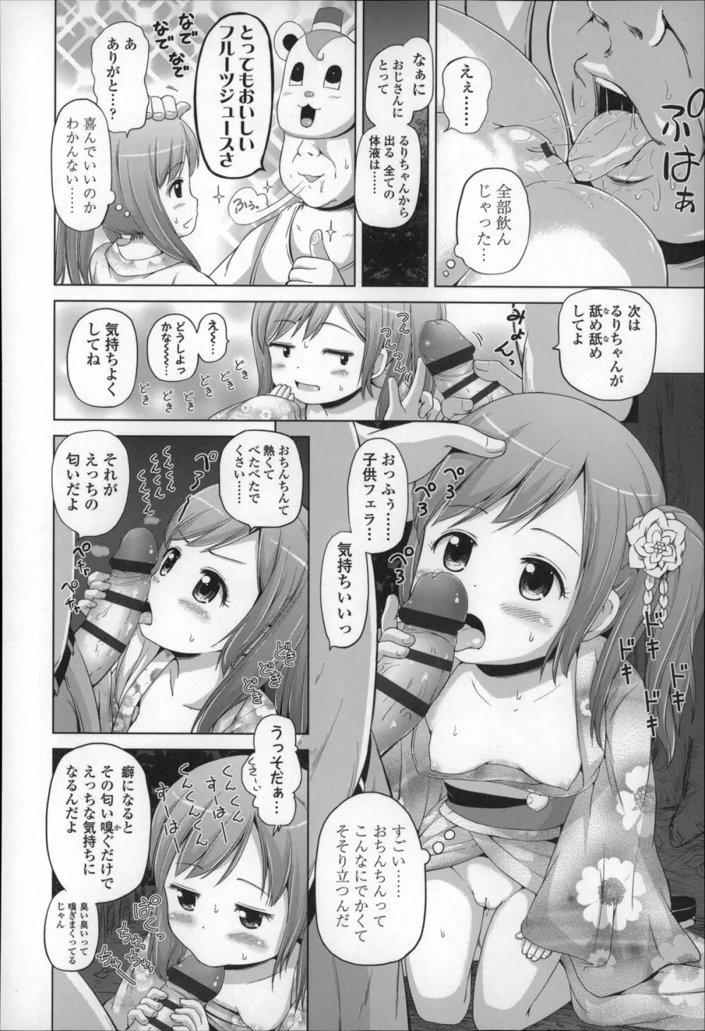 ろりこんにちわ! Page.84