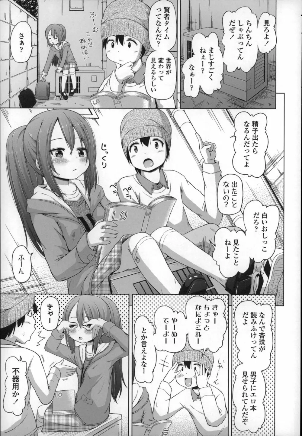 ろりこんにちわ! Page.9