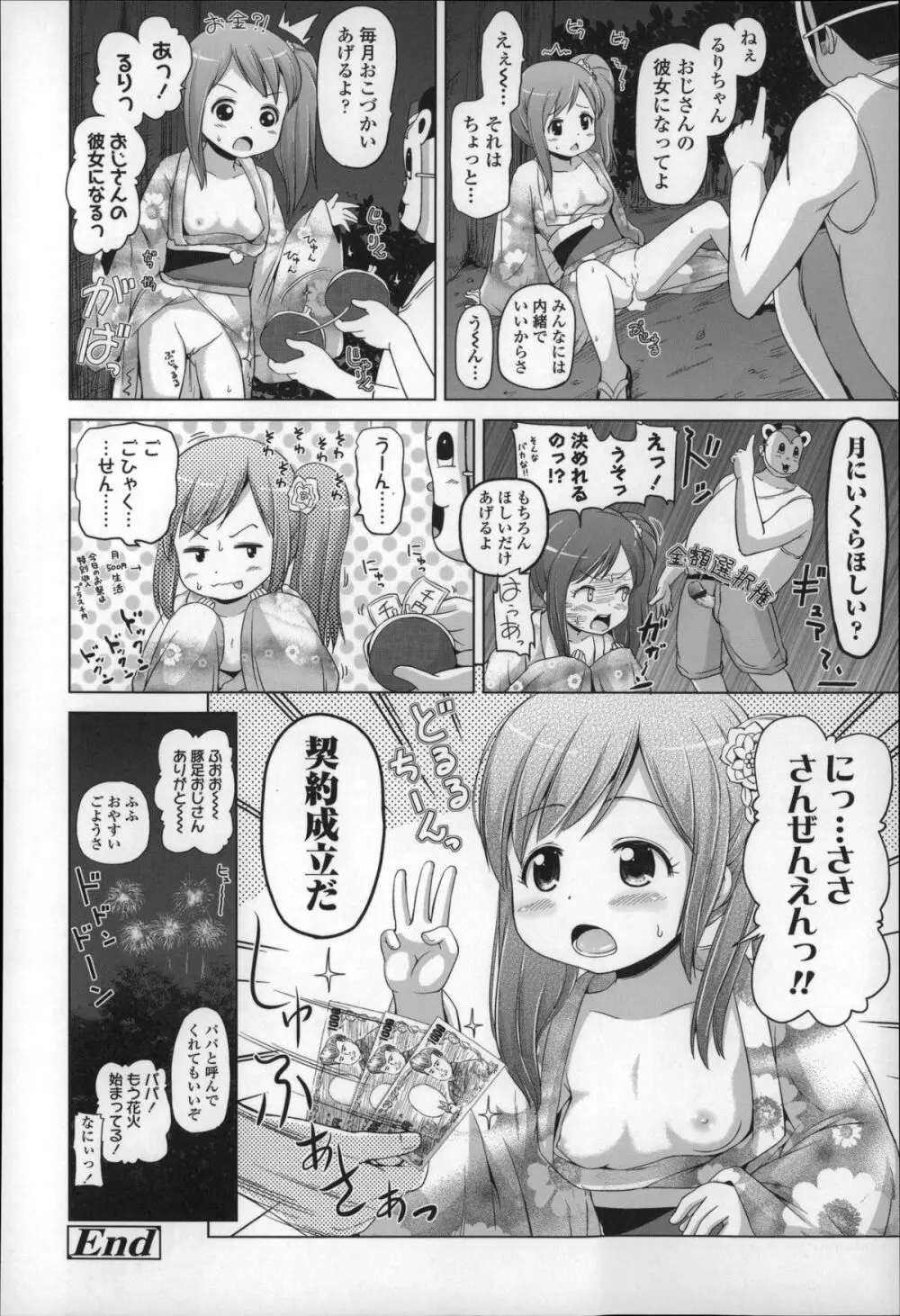 ろりこんにちわ! Page.94