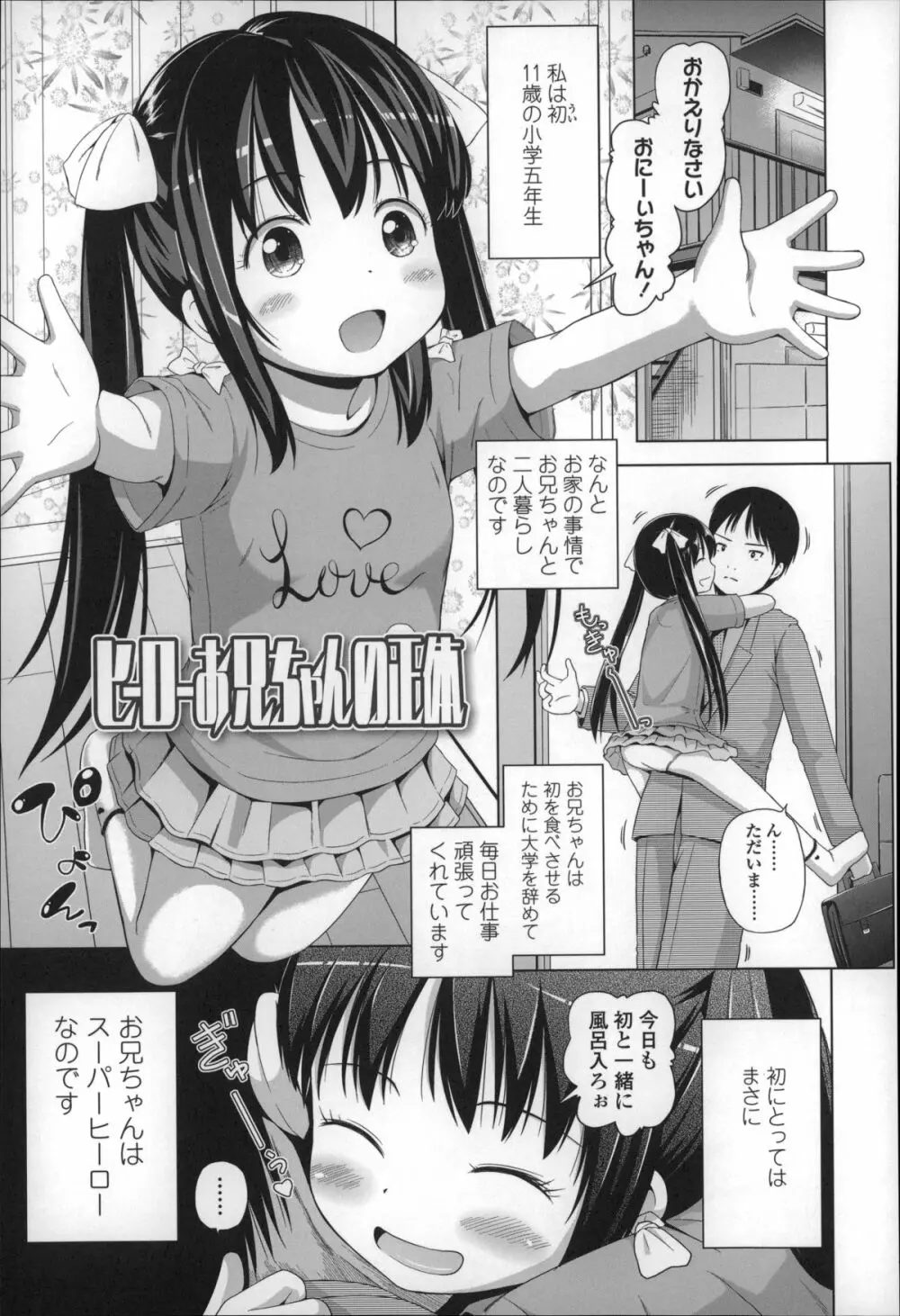 ろりこんにちわ! Page.95