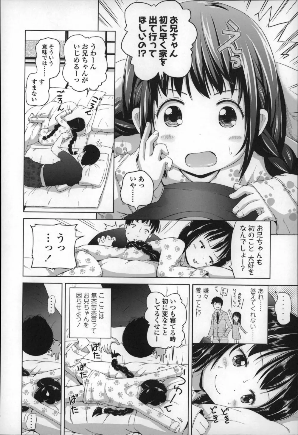 ろりこんにちわ! Page.98