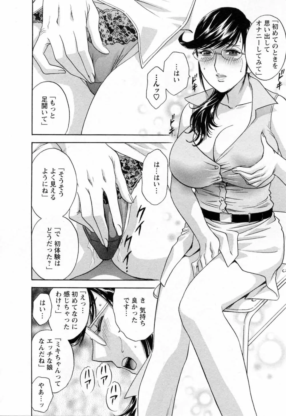 モーレツ！ボイン先生 第5巻 Page.104