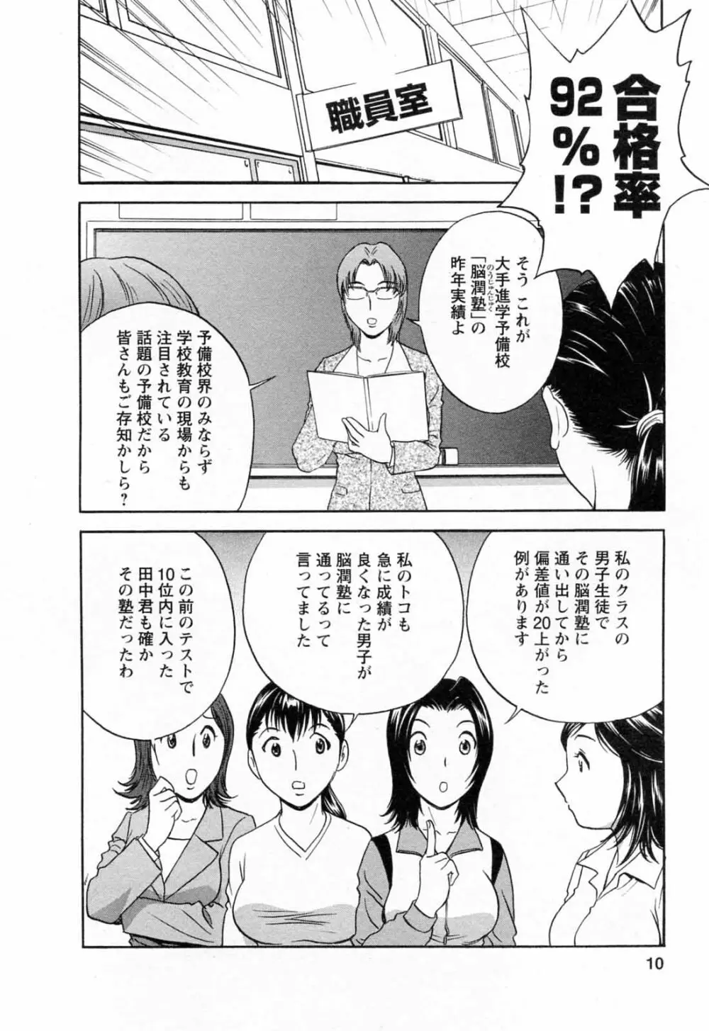 モーレツ！ボイン先生 第5巻 Page.12